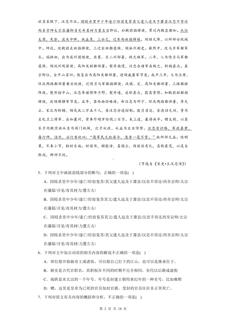 2024届高考语文复习：文言文翻译 专项练习题（含答案解析）.docx_第2页