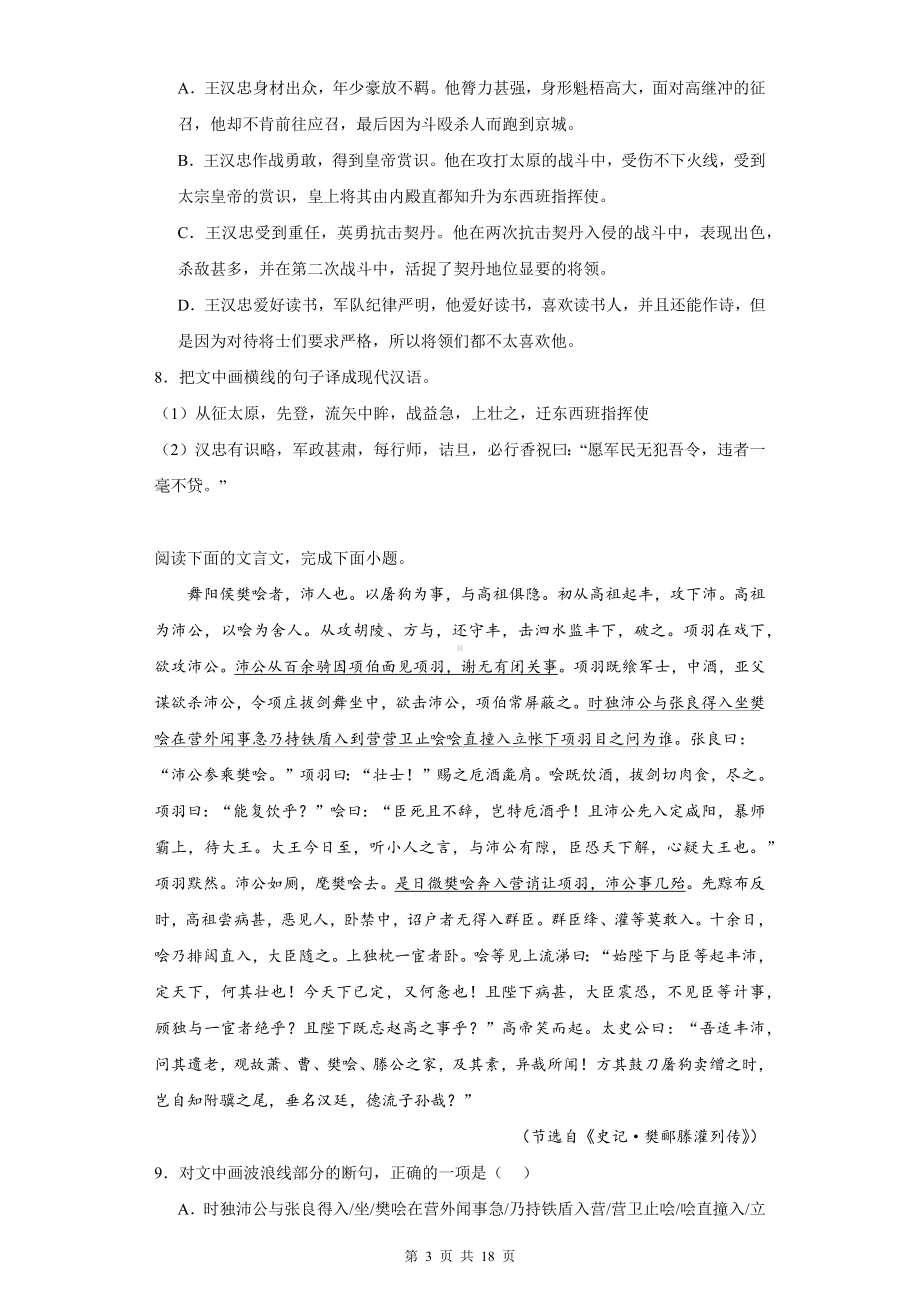 2024届高考语文复习：文言文翻译 专项练习题（含答案解析）.docx_第3页