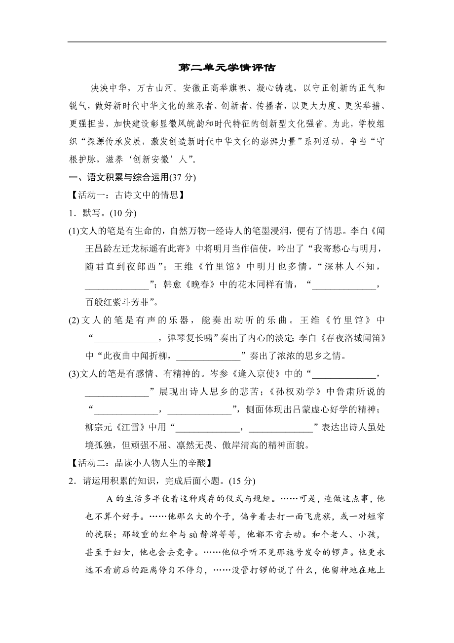 统编版语文七年级下册 第二单元测试卷（含答案）.doc_第1页