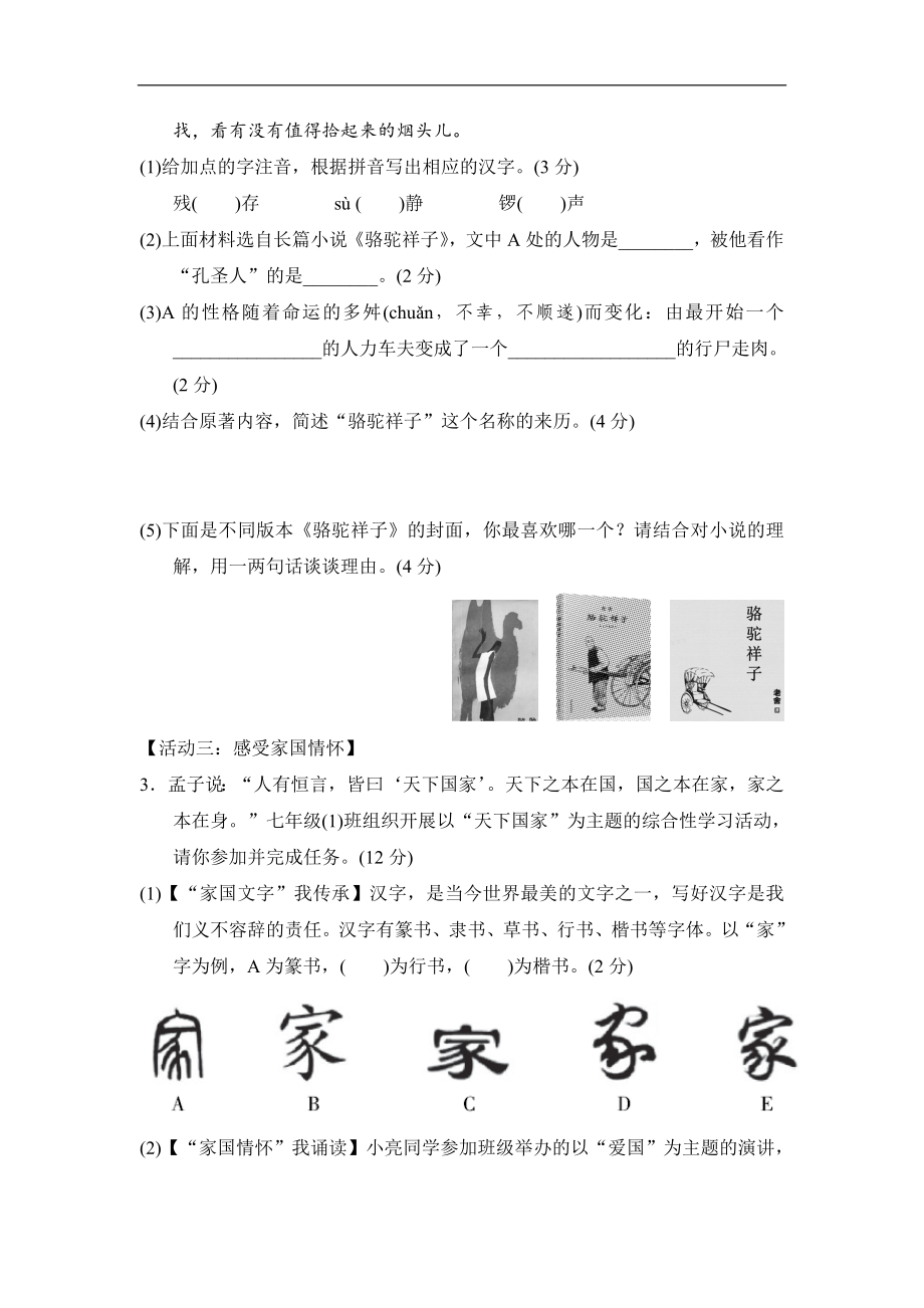 统编版语文七年级下册 第二单元测试卷（含答案）.doc_第2页