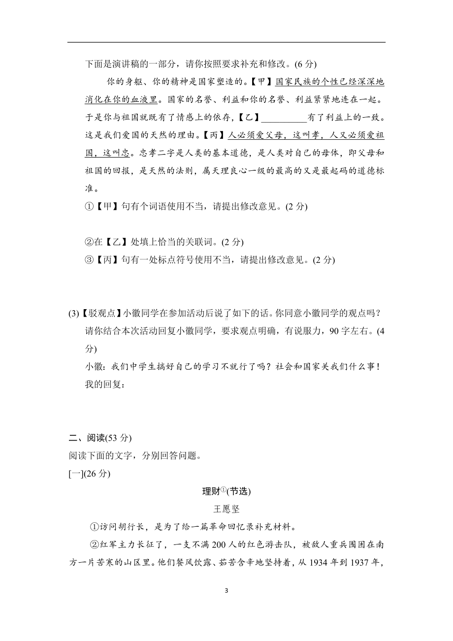 统编版语文七年级下册 第二单元测试卷（含答案）.doc_第3页