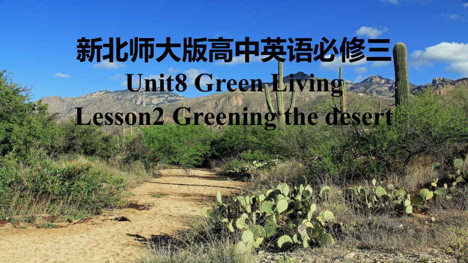 Unit 8 Lesson 2 Greening the Desert （ppt课件）(1)-2023新北师大版（2019）《高中英语》必修第三册.pptx_第1页