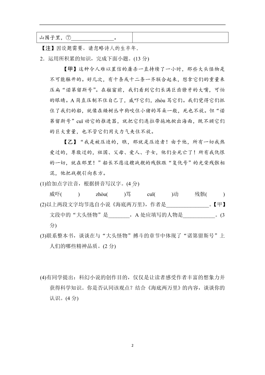 统编版语文七年级下册 期末复习测试卷（含答案）.doc_第2页