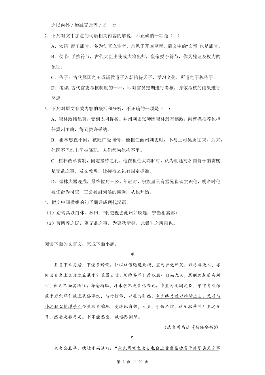 2024届高考语文复习：文言文断句 专项练习题（含答案解析）.docx_第2页