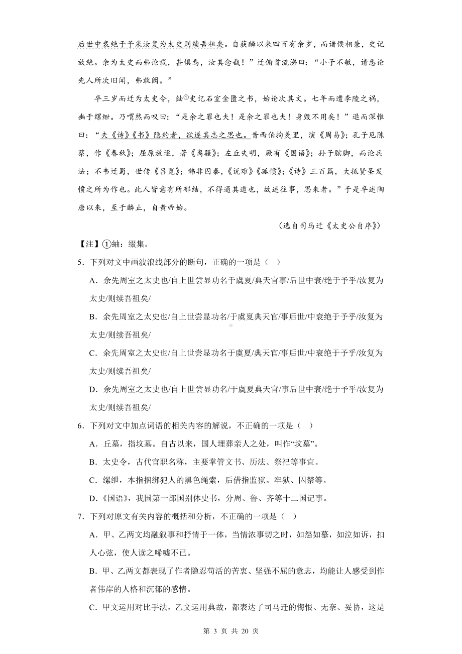 2024届高考语文复习：文言文断句 专项练习题（含答案解析）.docx_第3页