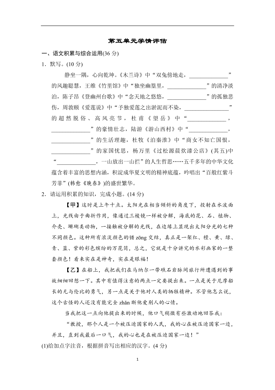 统编版语文七年级下册 第五单元测试卷（含答案）.doc_第1页