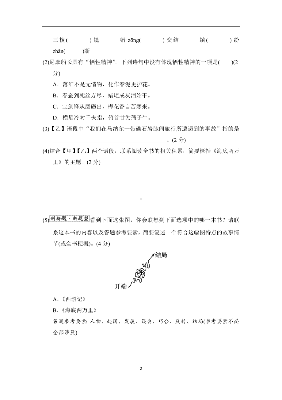 统编版语文七年级下册 第五单元测试卷（含答案）.doc_第2页