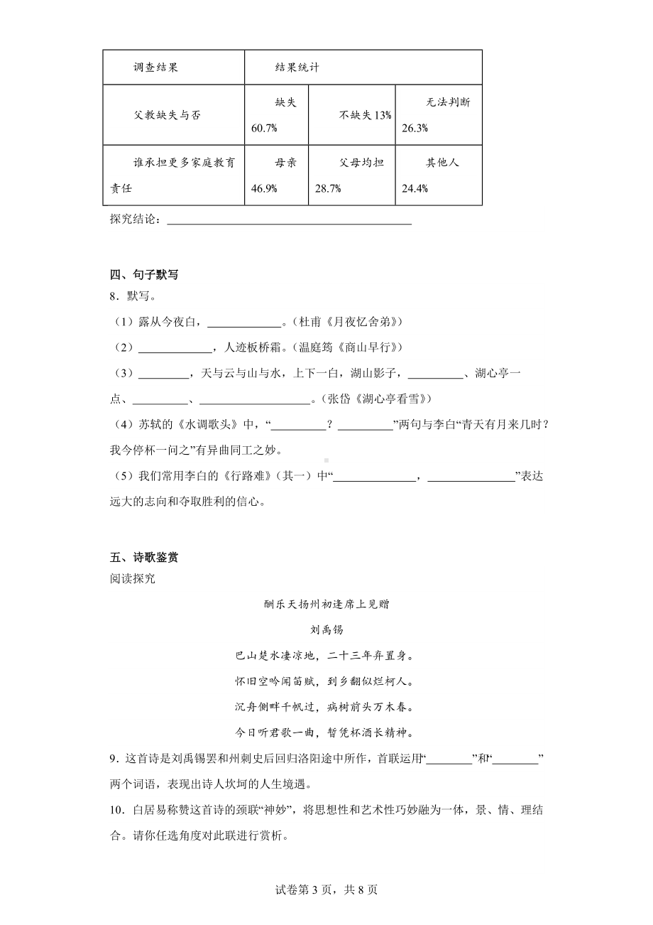 内蒙古通辽市科尔沁左翼中旗联盟校2023-2024学年九年级上学期期中语文试题.docx_第3页