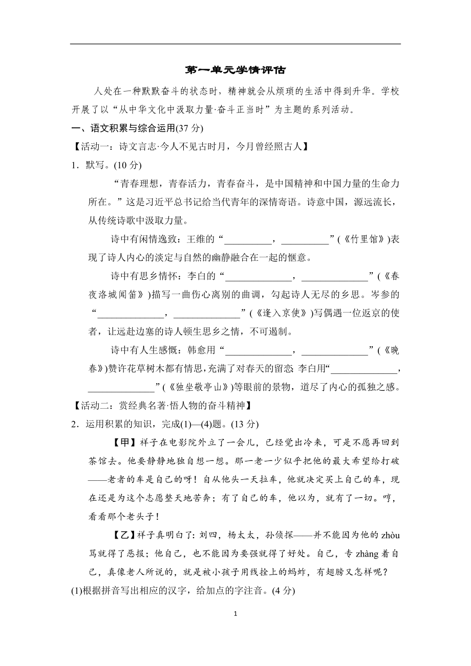 统编版语文七年级下册 第一单元测试卷（含答案）.doc_第1页