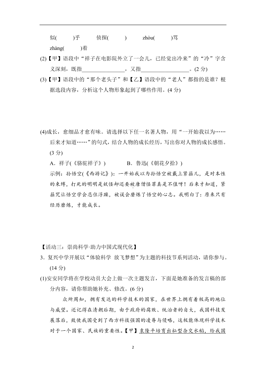 统编版语文七年级下册 第一单元测试卷（含答案）.doc_第2页