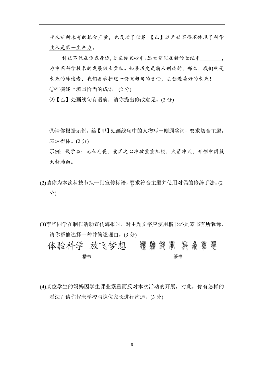 统编版语文七年级下册 第一单元测试卷（含答案）.doc_第3页