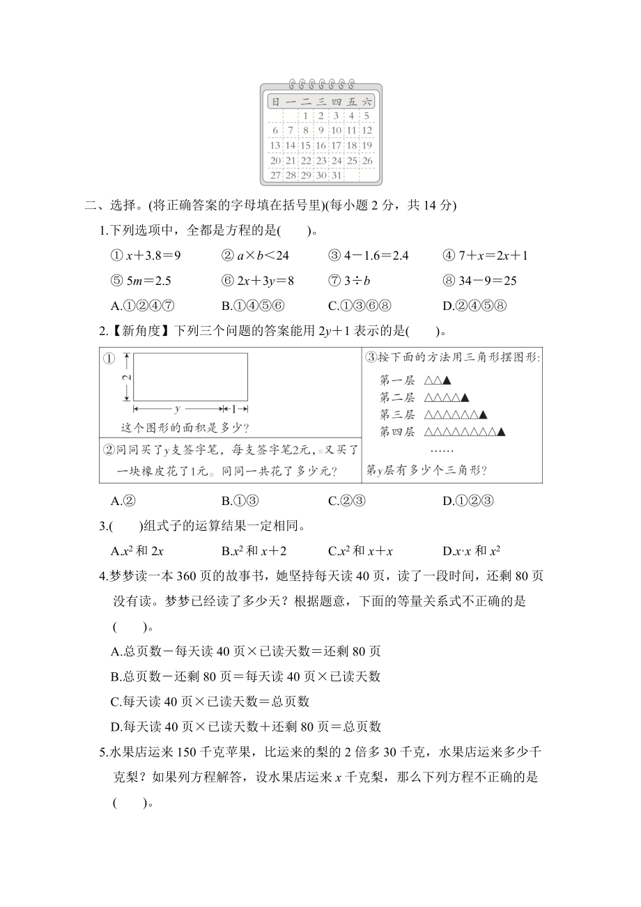 第五单元认识方程（单元测试）北师大版四年级数学下册.docx_第2页