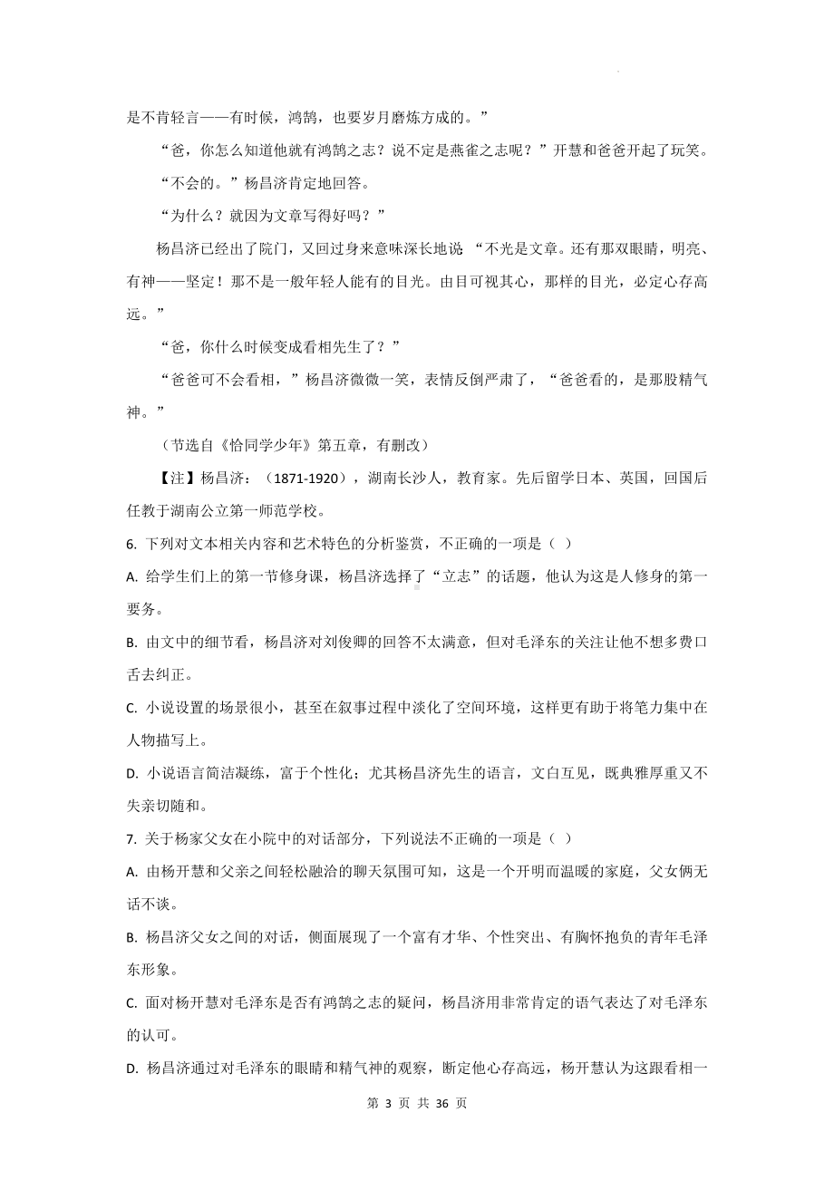 2024届高考语文专题复习：历史小说及典例汇编.docx_第3页