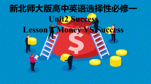 Unit 2 Lesson 1 Money VS Success（ppt课件） --2023新北师大版（2019）《高中英语》选择性必修第一册.pptx