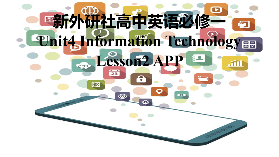 Unit 4 Information Technology Lesson 2 Apps （ppt课件）(1)-2023新北师大版（2019）《高中英语》必修第二册.pptx_第1页