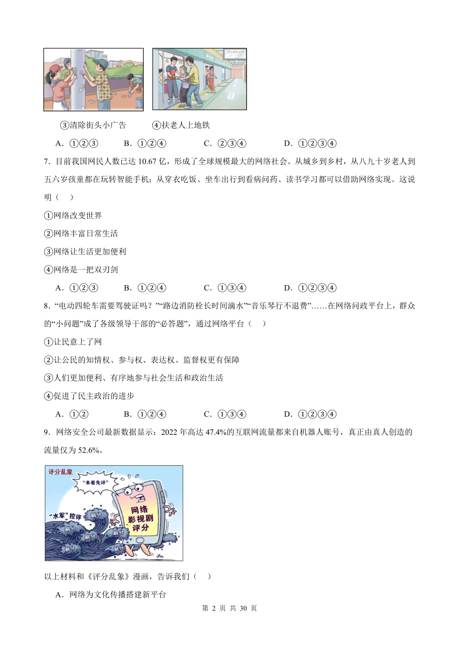 统编版八年级上册道德与法治期末复习专项练习题汇编（Word版含答案）.docx_第2页