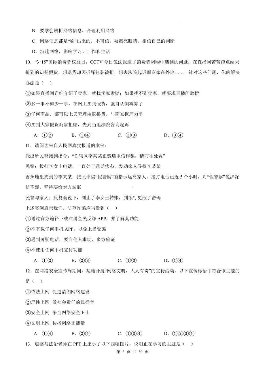 统编版八年级上册道德与法治期末复习专项练习题汇编（Word版含答案）.docx_第3页