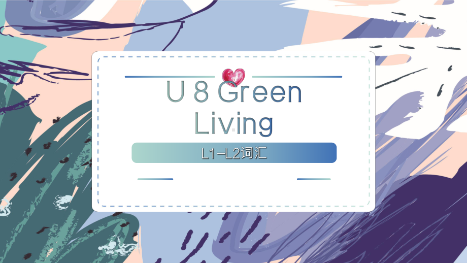 Unit 8 Green living Lessons 1-2 词汇（ppt课件）-2023新北师大版（2019）《高中英语》必修第三册.pptx_第1页