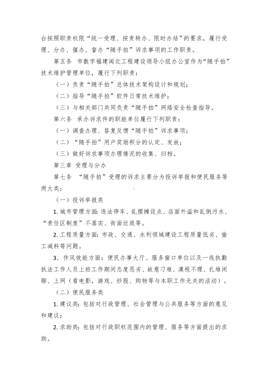 县区市“随手拍”社会化监督机制运行管理办法（试行）.docx_第2页