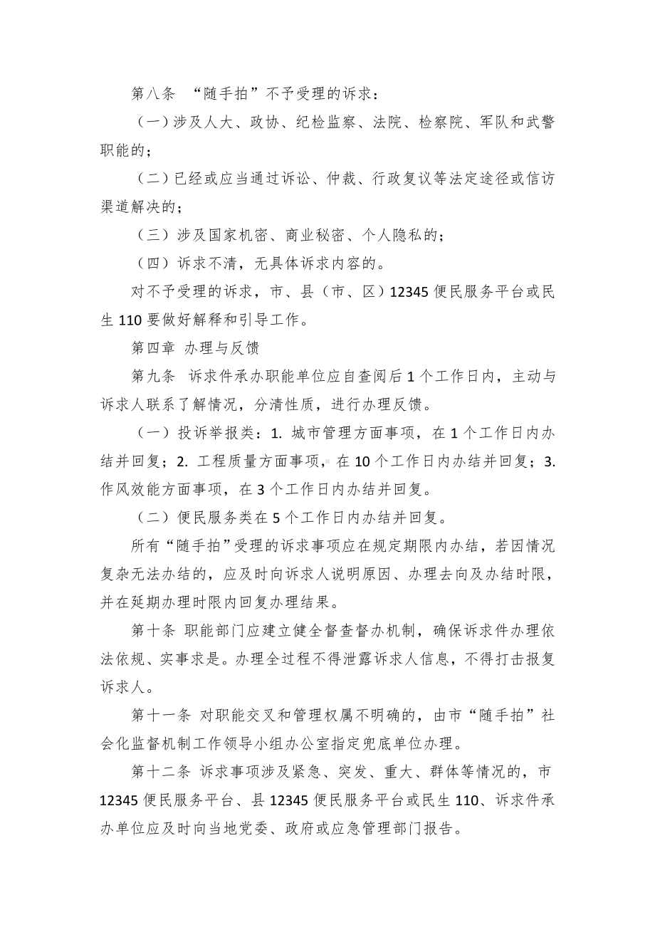 县区市“随手拍”社会化监督机制运行管理办法（试行）.docx_第3页