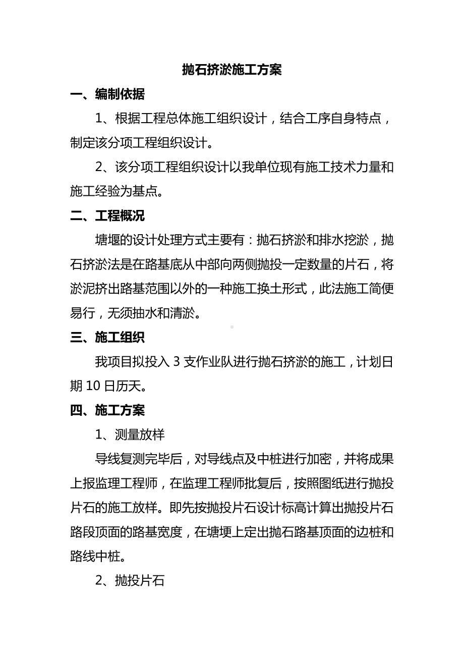 抛石挤淤施工方案 (2).doc_第1页