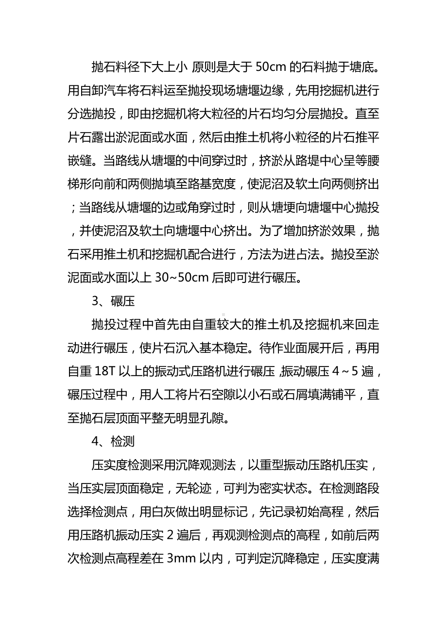 抛石挤淤施工方案 (2).doc_第2页