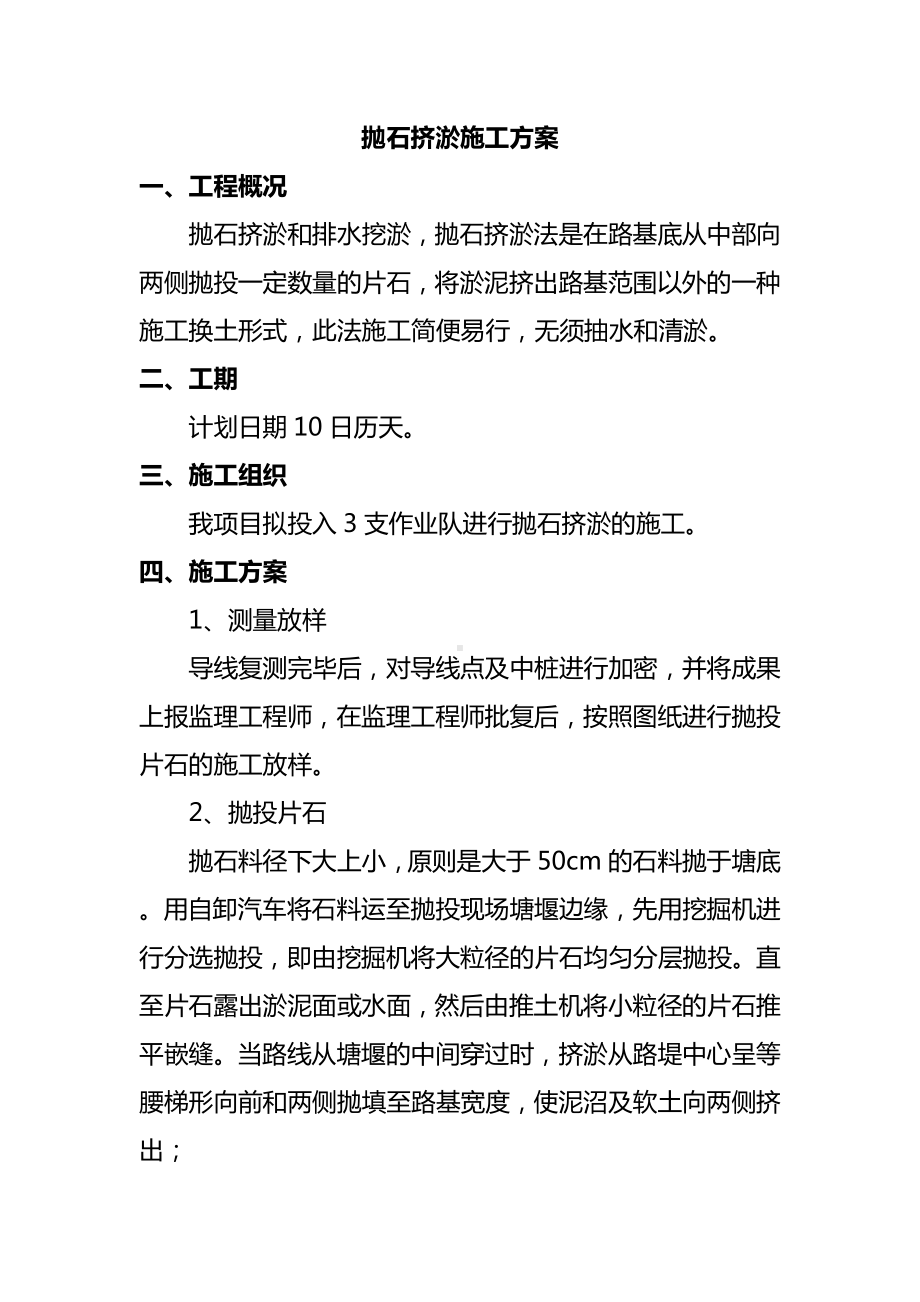 抛石挤淤施工方案 (3).doc_第1页