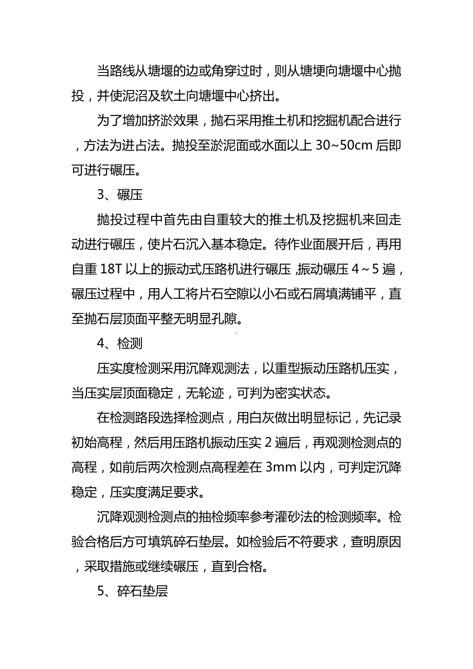 抛石挤淤施工方案 (3).doc_第2页