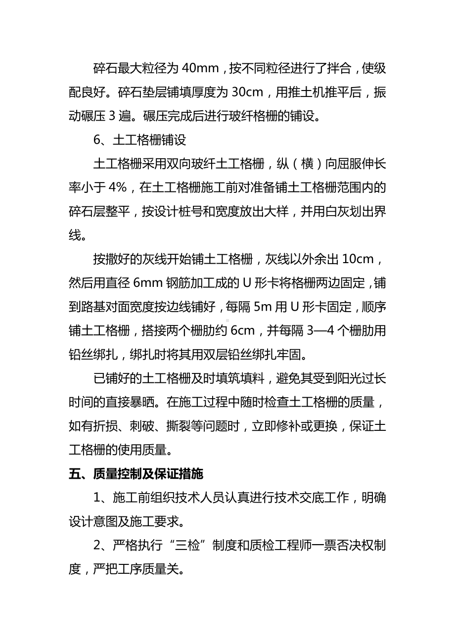 抛石挤淤施工方案 (3).doc_第3页