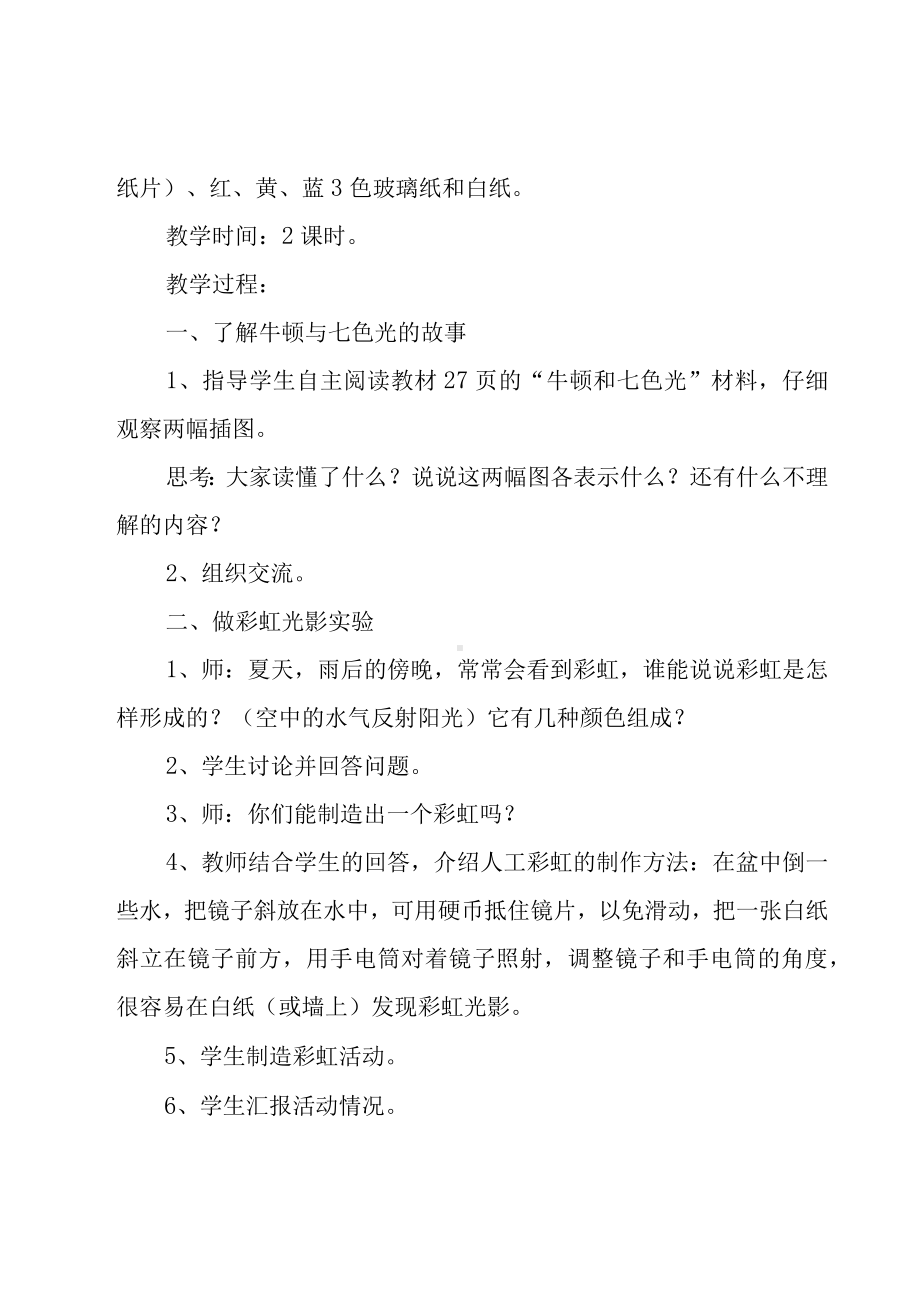 实用的科学教案5篇（集合）.docx_第2页