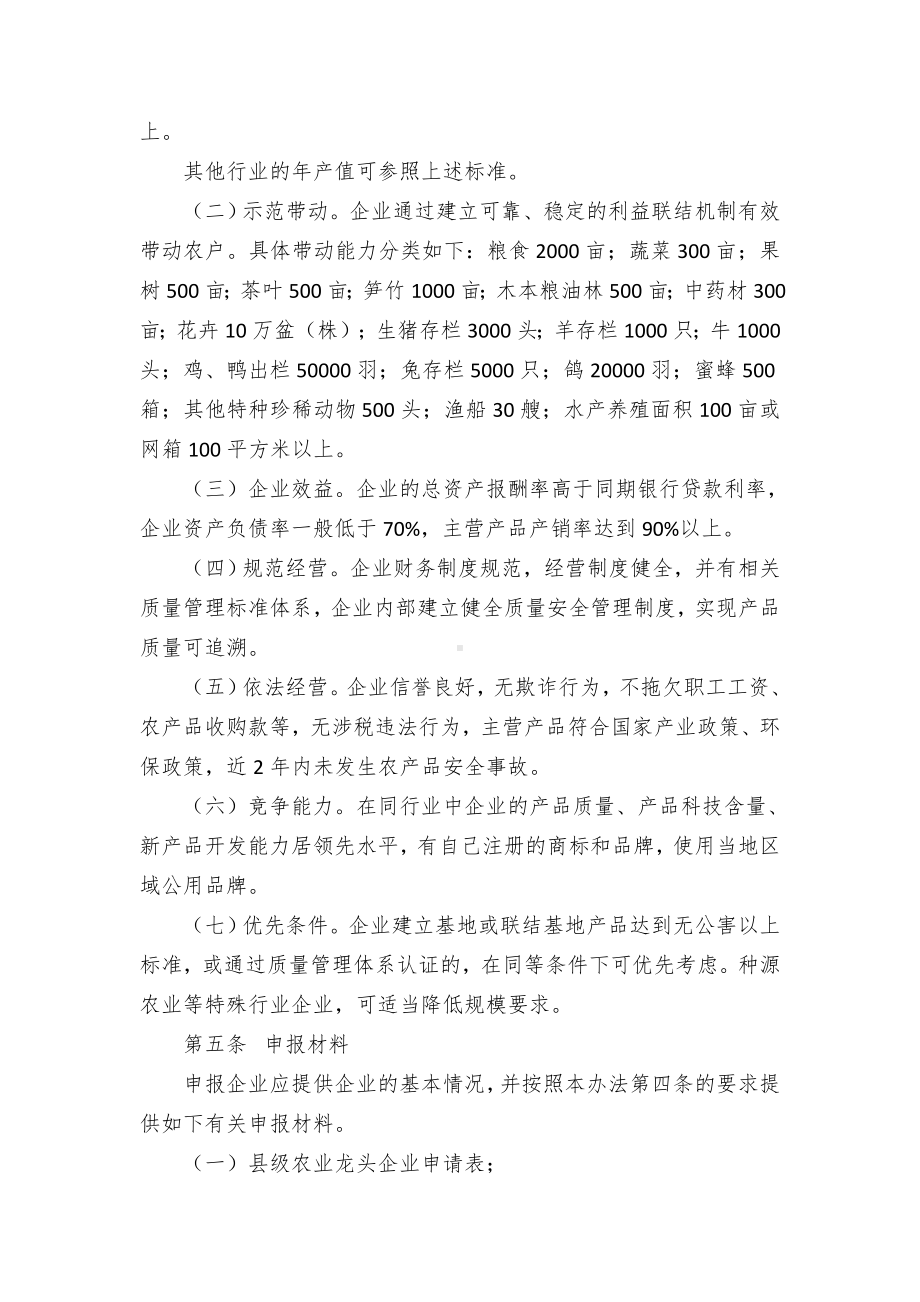 县农业龙头企业认定和运行监测管理办法.docx_第2页