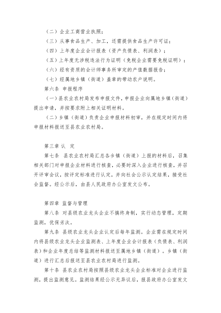 县农业龙头企业认定和运行监测管理办法.docx_第3页