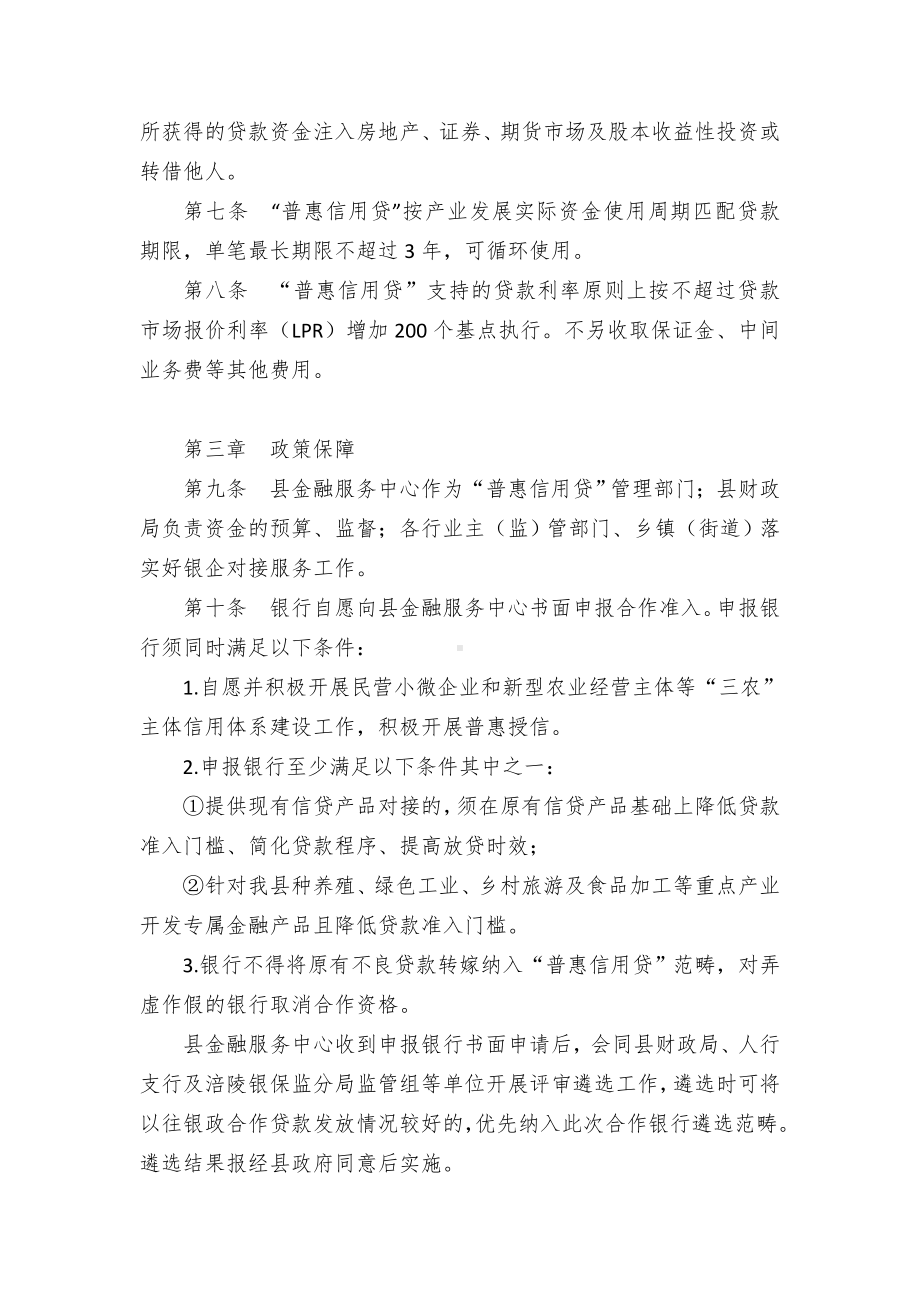 县区普惠信用贷款风险补偿资金管理办法.docx_第2页