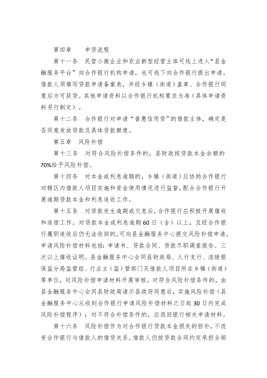 县区普惠信用贷款风险补偿资金管理办法.docx_第3页