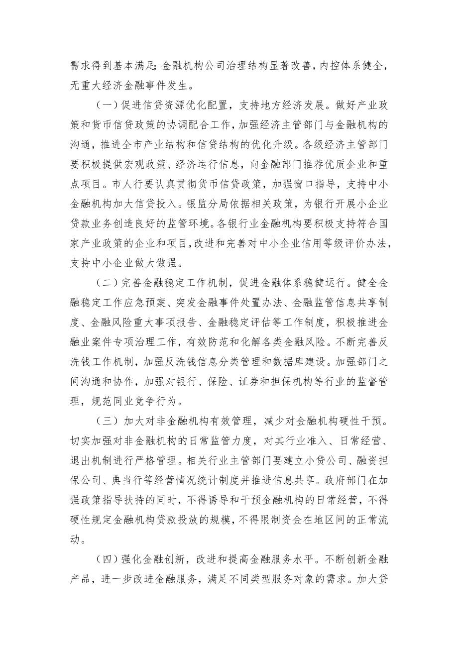 县市人民银行进一步加强金融生态环境建设的实施意见.docx_第2页