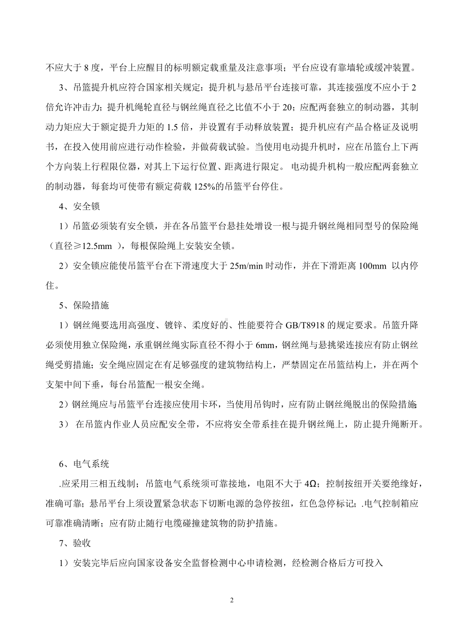 高处作业吊篮安全监理实施细则.docx_第3页