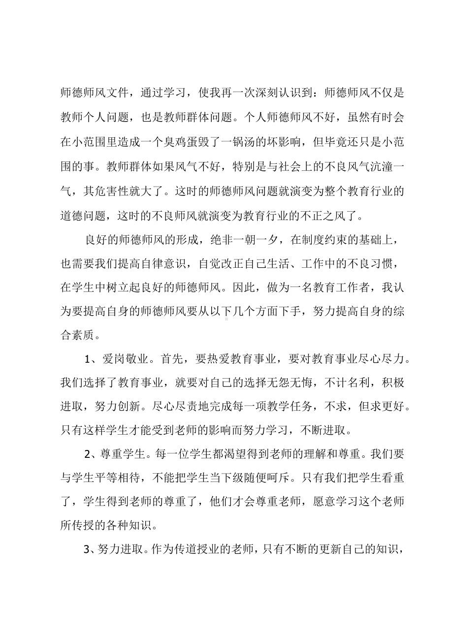 教师职业道德学习工作总结范文5篇.docx_第3页