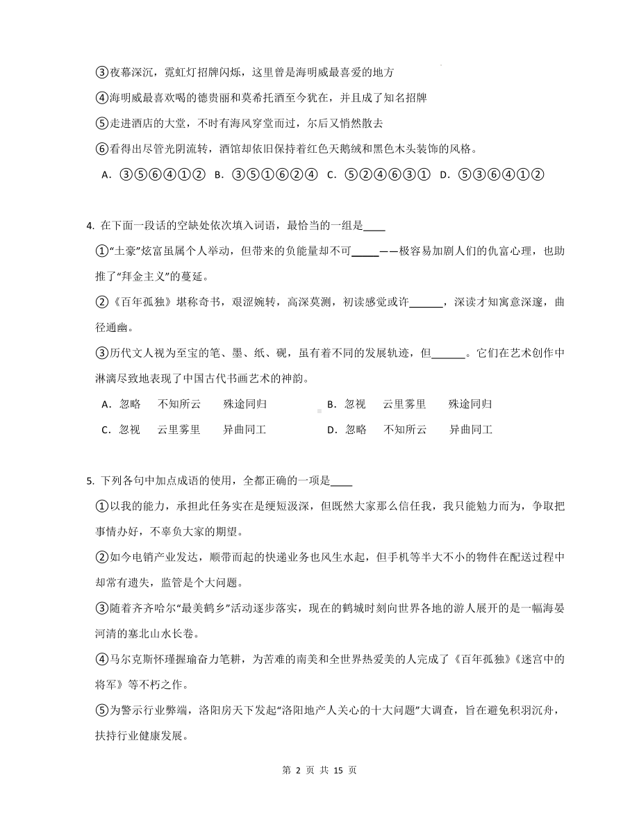 统编版高中语文选择性必修上册 第三单元测试卷（含答案解析）.docx_第2页