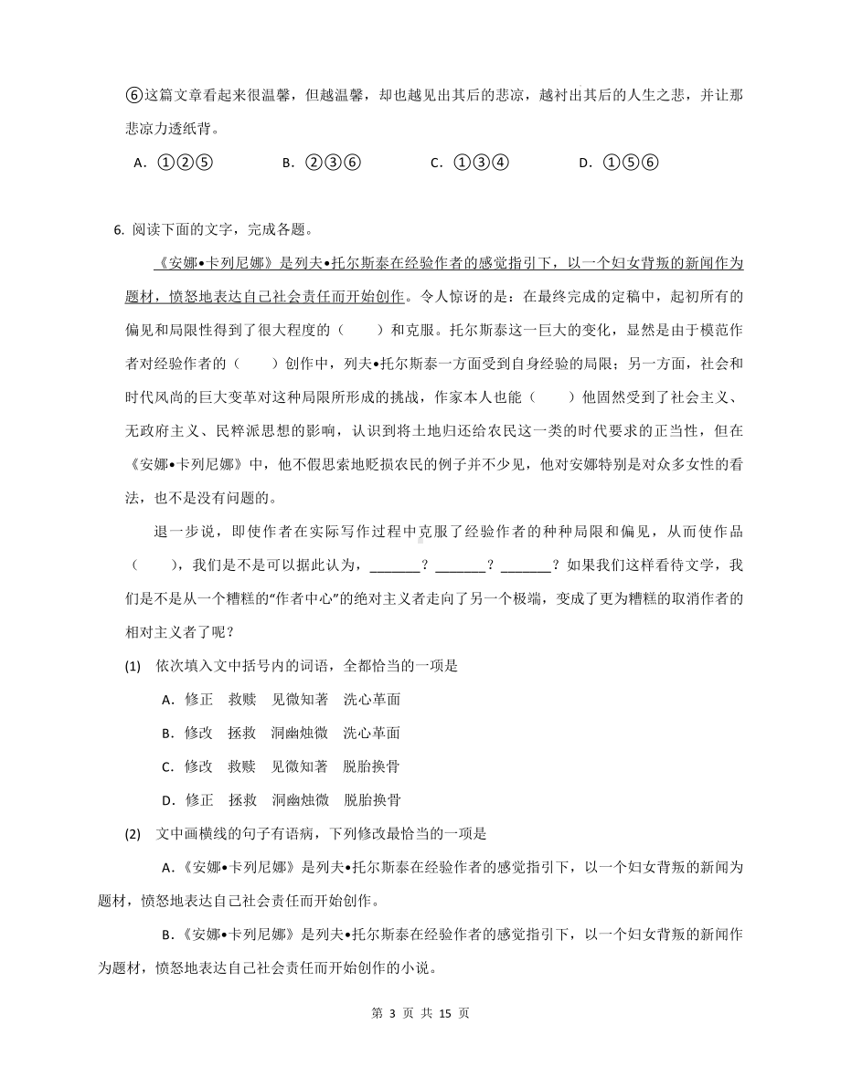 统编版高中语文选择性必修上册 第三单元测试卷（含答案解析）.docx_第3页