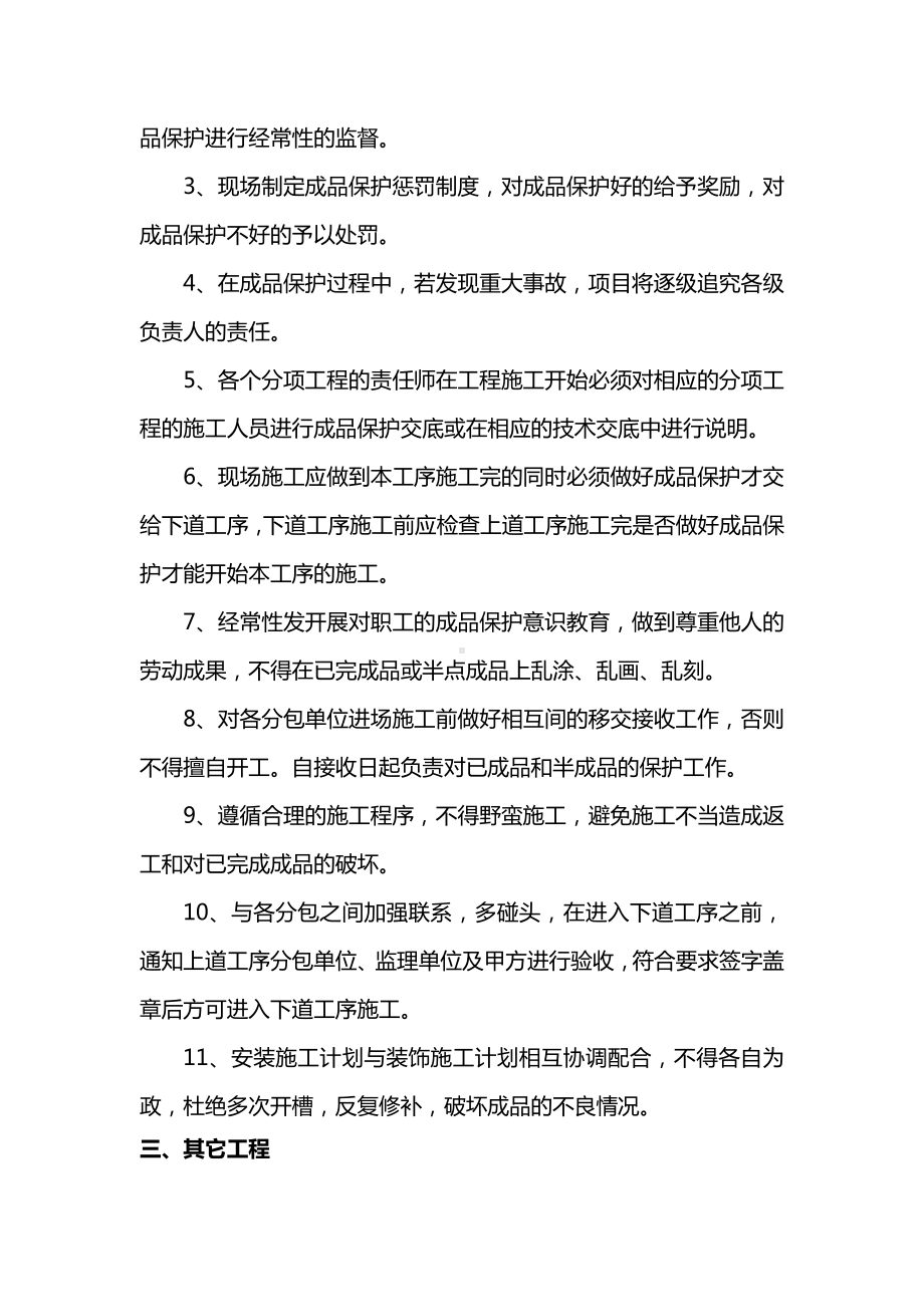 原材料、半成品保护措施.docx_第2页