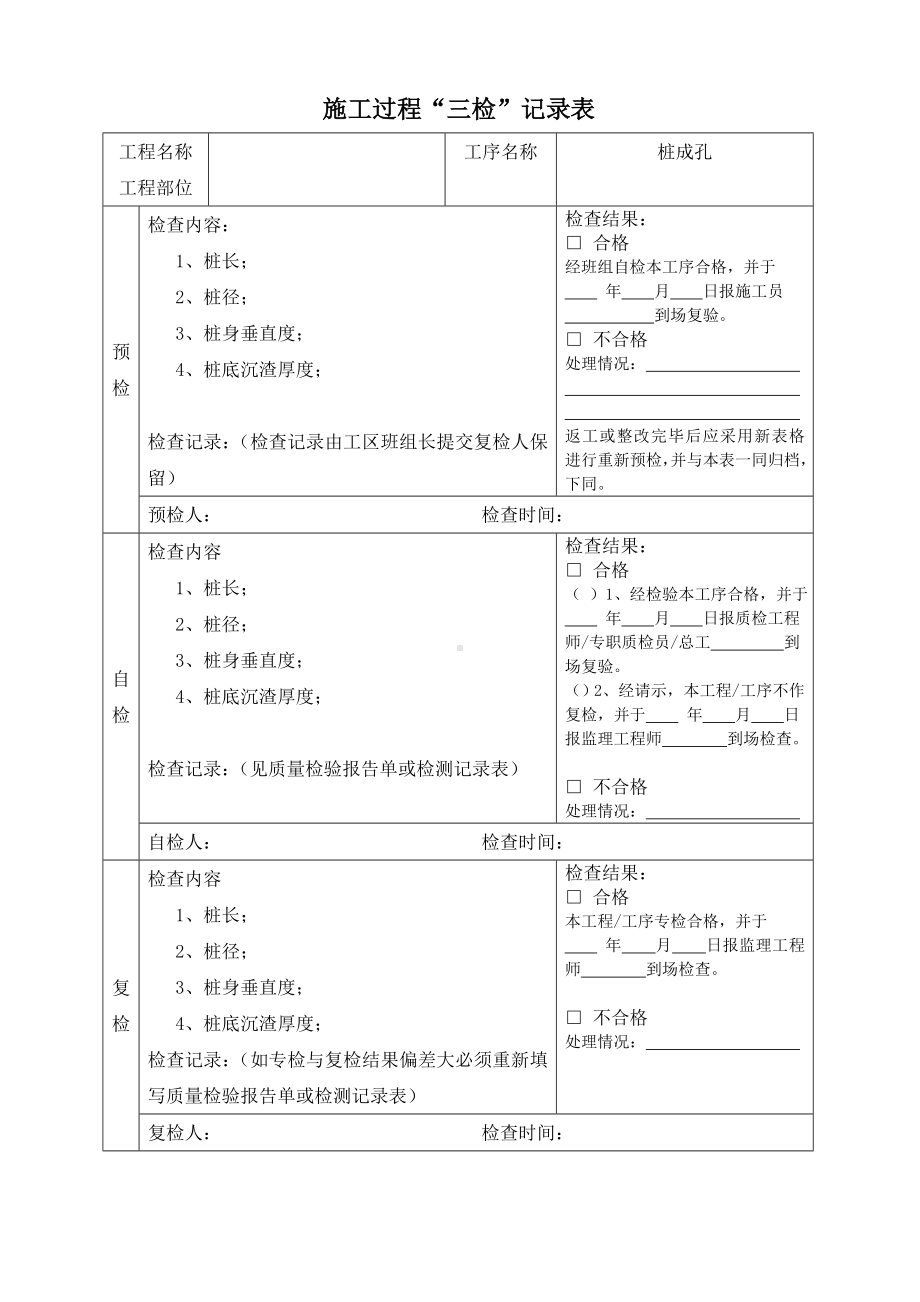 市政工程质量三检标准.doc_第1页