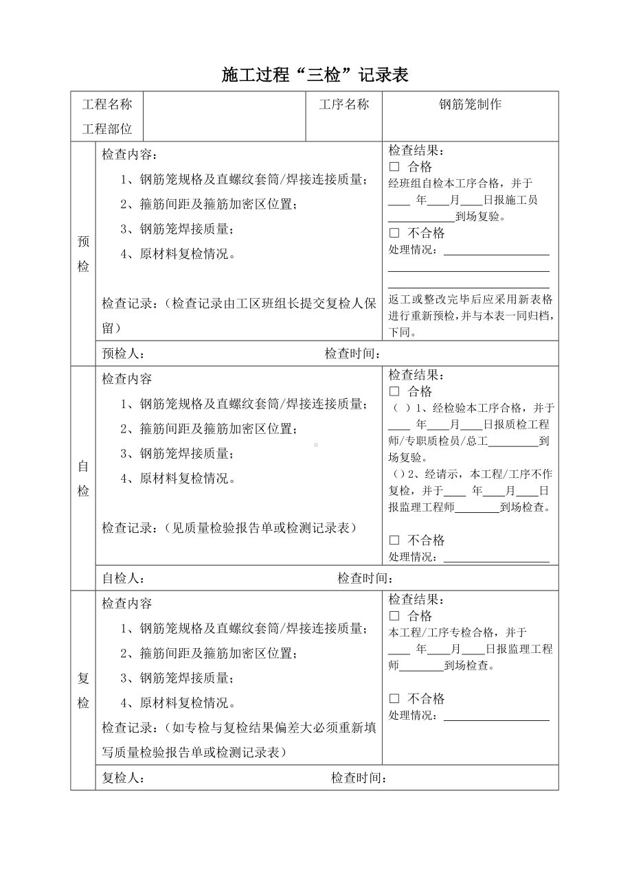 市政工程质量三检标准.doc_第2页