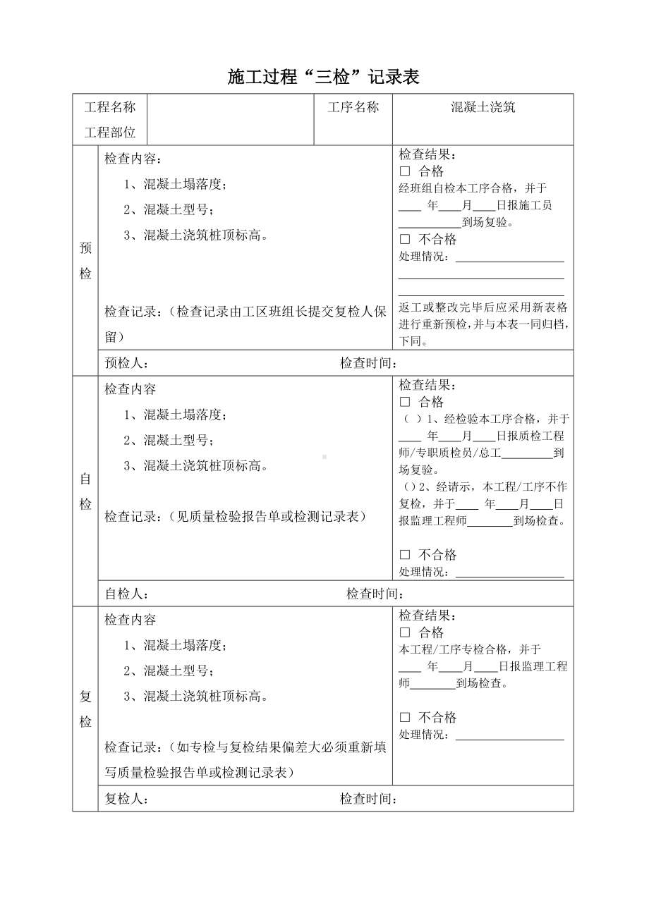 市政工程质量三检标准.doc_第3页