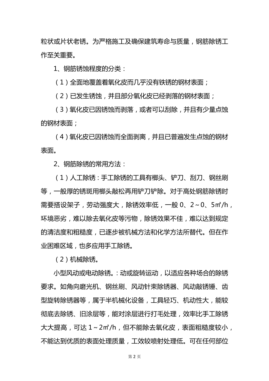 钢筋除锈施工方案 (2).docx_第2页