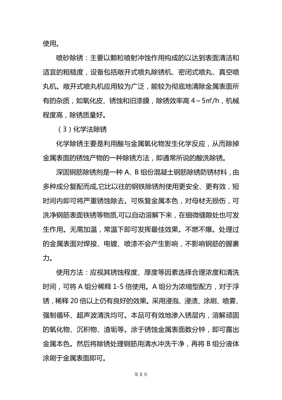 钢筋除锈施工方案 (2).docx_第3页