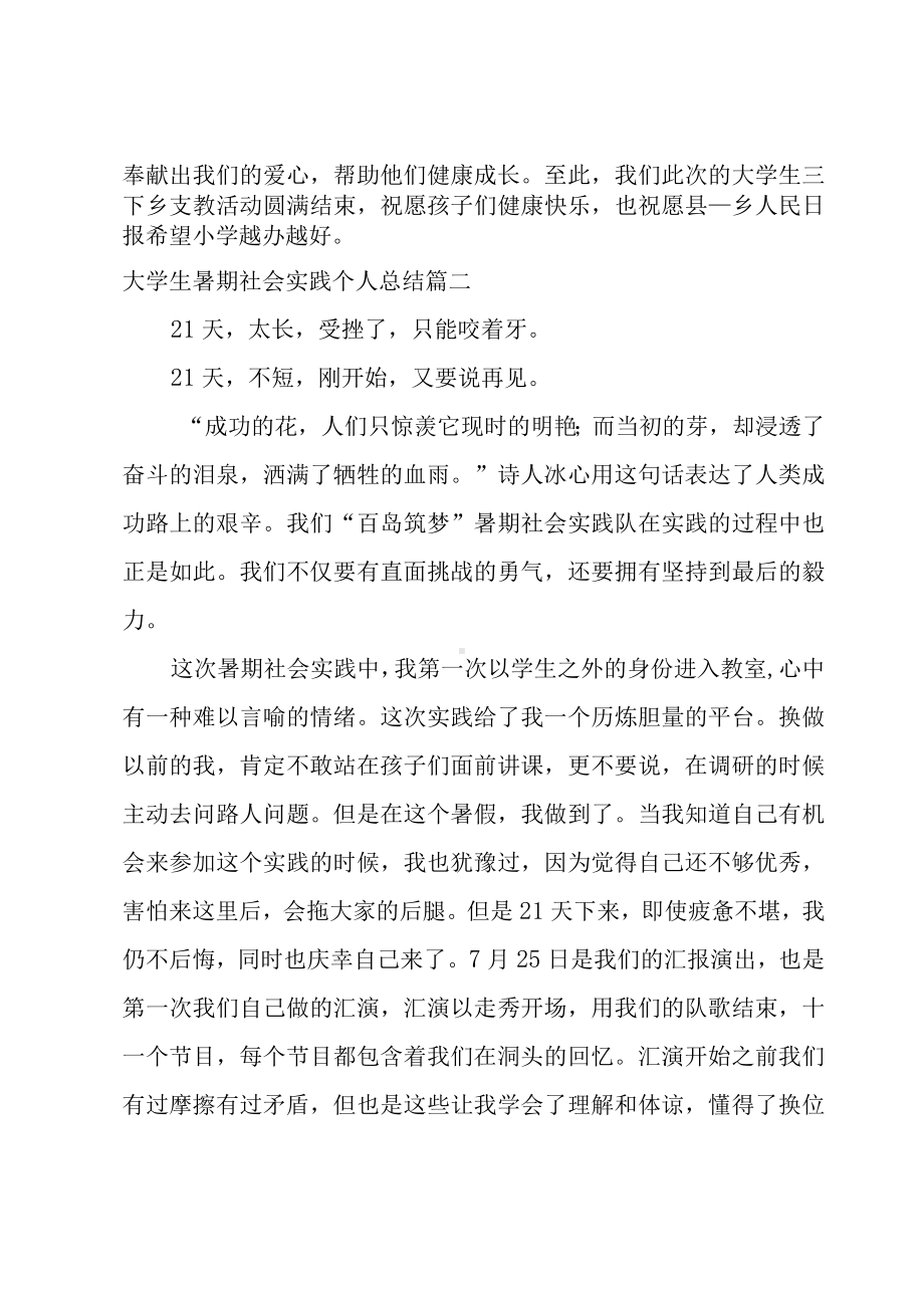 暑假社会实践活动总结（优秀5篇）.docx_第2页