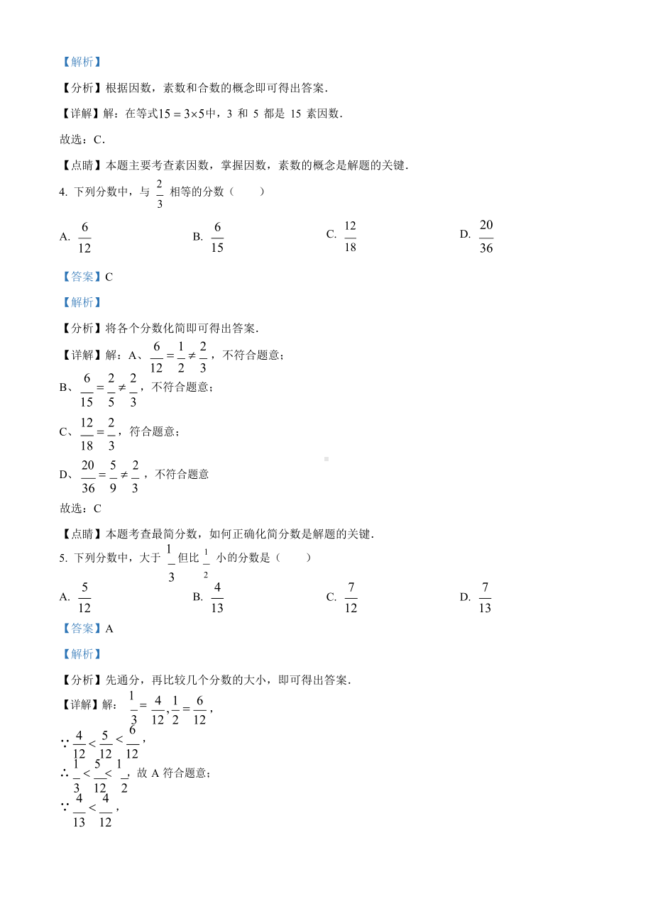 上海市普陀区2022-2023学年六年级上学期期中数学试卷（含答案）.docx_第2页