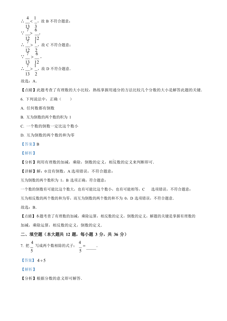 上海市普陀区2022-2023学年六年级上学期期中数学试卷（含答案）.docx_第3页