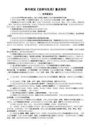 高中政治选择性必修二《法律与生活》重点知识汇总.doc