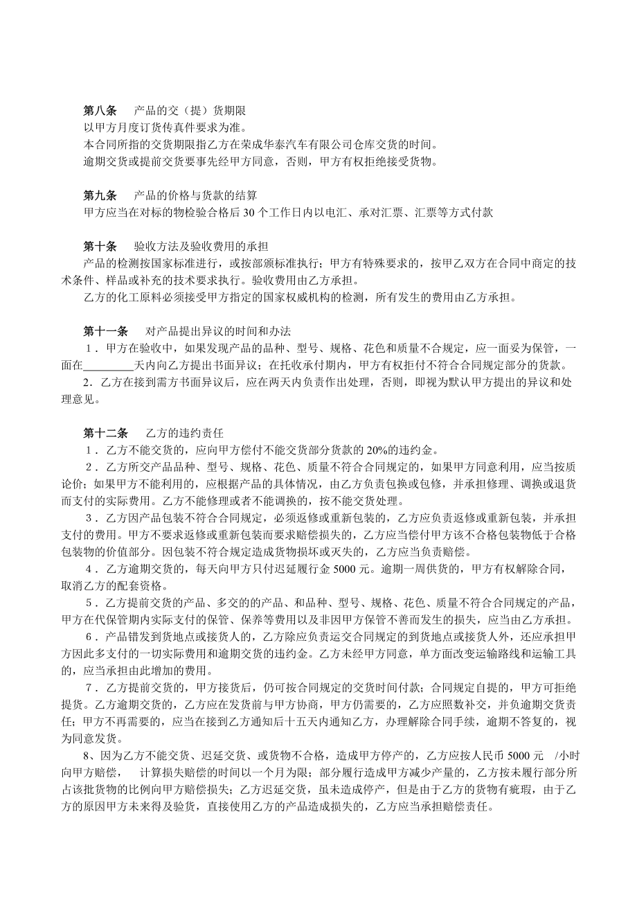 汽车配件采购合同(上游).doc_第2页